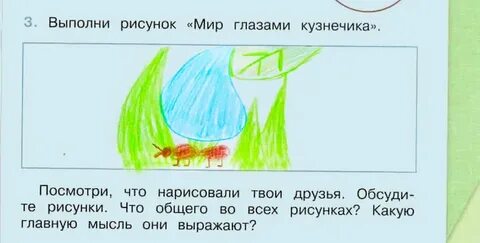 Нарисовать глазами кузнечика