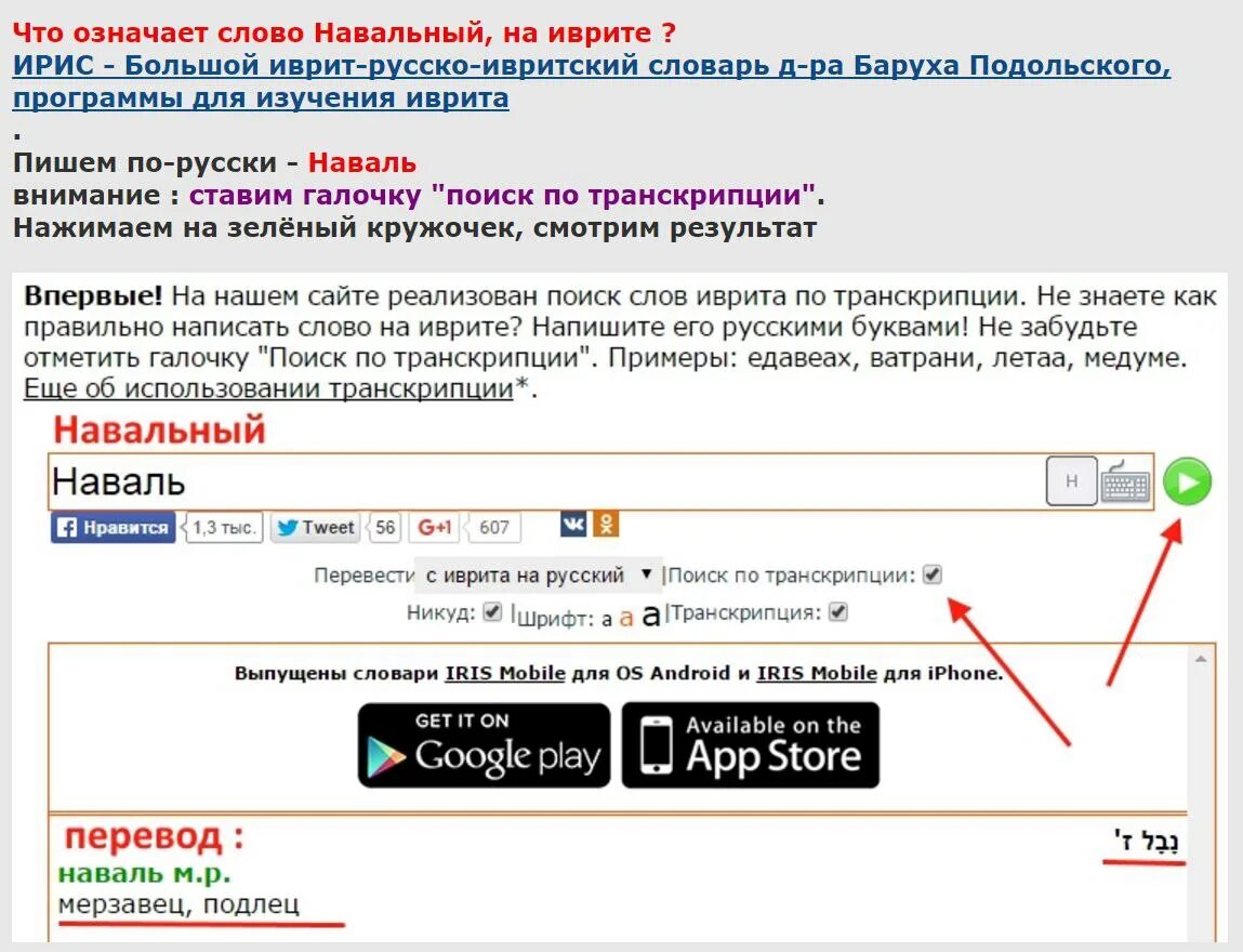 Перевести с иврита на русский. Навальный перевод с иврита на русский. Наваль иврит. Иврит переводчик. Переводчик с иврита по фото на русский