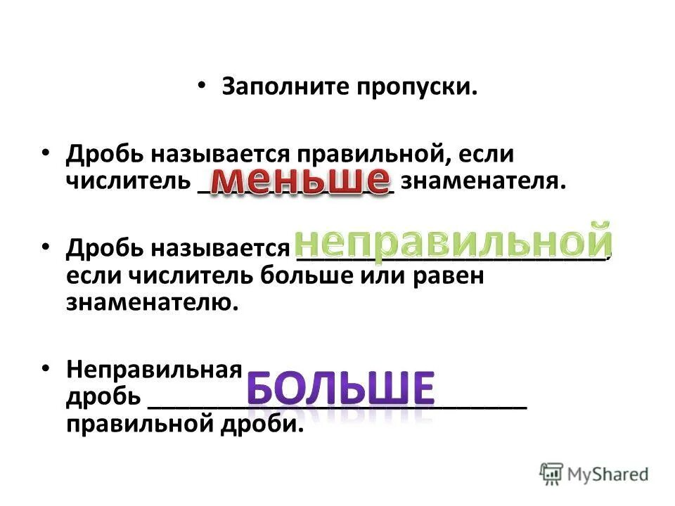 Заполните пропуски. Заполните пропуски в схеме. Заполни пропуски 2дм= см. Заполните пропуски используя данные глаголы в соответствующей форме. Заполните пропуски 1.