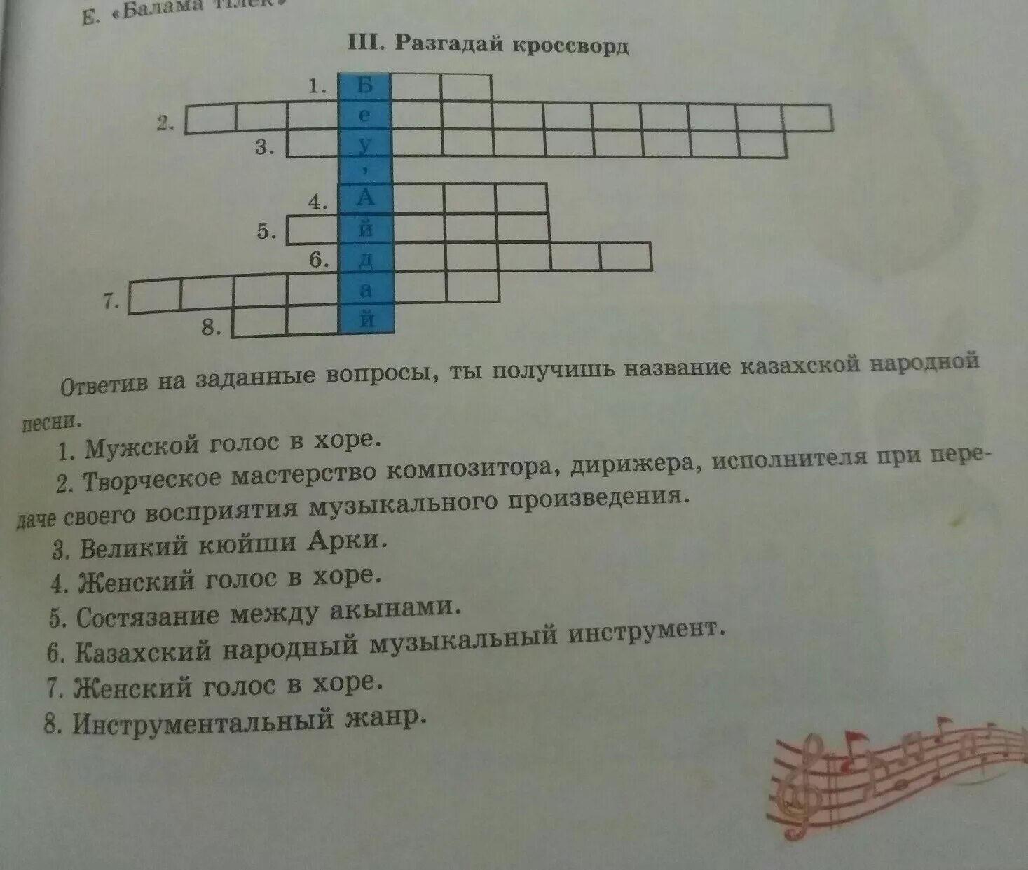 2 голос в хоре. Кроссворд музыка композитор название произведения исполнители. Голос из детского хора 4 буквы сканворд. Кроссворд по Музыке хор, опера,солист,дирижёр.