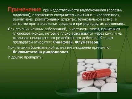 Лечение надпочечников отзывы