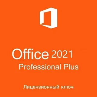 Код подтверждения office 2021