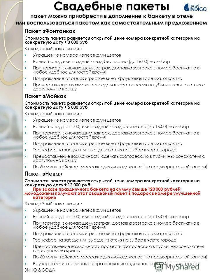 пакет гостиничных услуг. пакеты услуг в отеле. пакетные услуги отеля. акции и скидки в гостиницах. оплата в отеле.