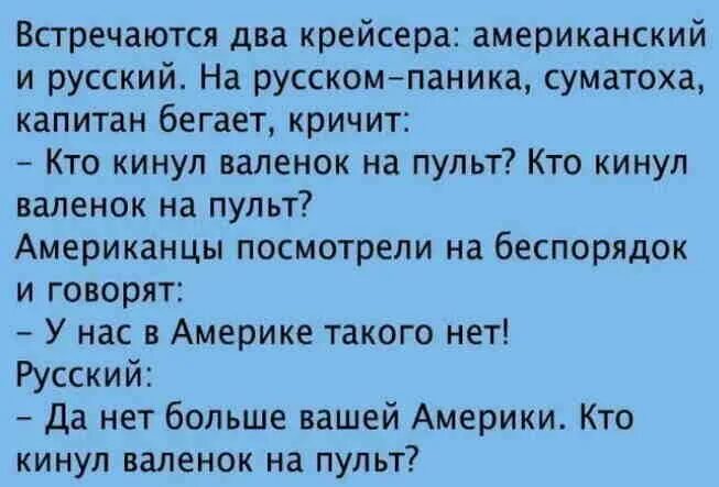 Смешной анекдот про американцев. Шутки про русского немца и американца. Анекдоты про русских. Анекдоты про русского немца. Анекдоты про русских и американцев.