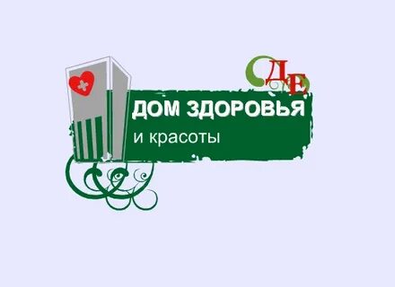 Дом здоровья