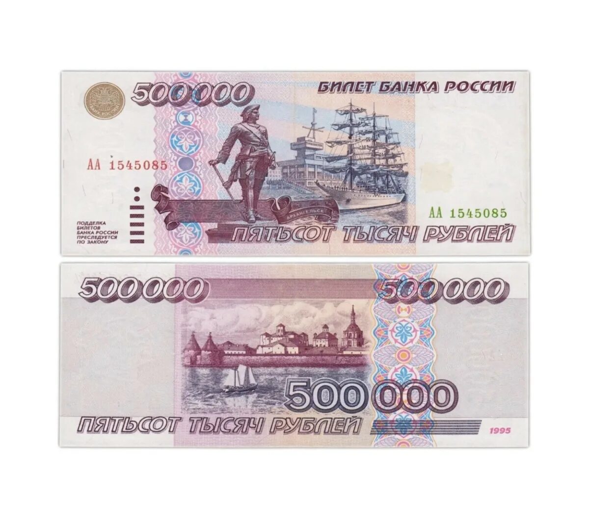 Купюра 500000 рублей 1995. Купюра 500000 рублей. 500000 Рублей банкнота. Купюра 500 рублей.