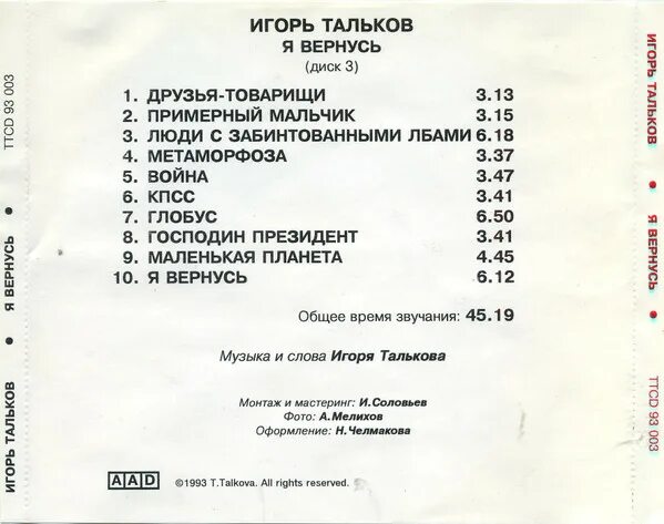Тальков я вернусь текст. Песня глобус. Песня глобус. Стихи игоря талькова. Тальков слова песни.