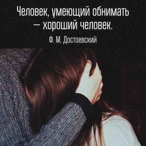 Что происходит когда обнимаешься