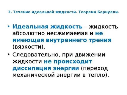 Закон течения жизни