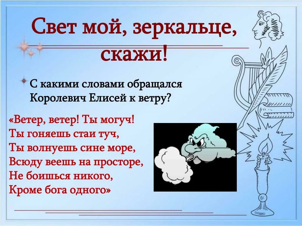 Ты ветров не бойся. Ты гоняешь стаи туч Пушкин. Ветер ветер ты могуч ты гоняешь стаи туч стихотворение. Стих Пушкина ветер ветер ты могуч.