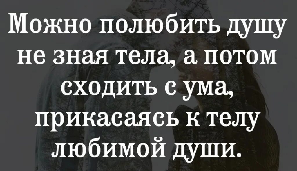 Полюбить душу человека это. Цитаты душу влюбилась. Дотронуться до души цитаты. Когда любишь душу человека. Можно увидеть душу