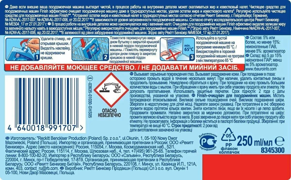 Finish посудомоечной машины инструкция. Finish посудомоечной машины инструкция. Finish средство чистящее для посудомоечных машин с ароматом лимона 250 мл. таблетки для посудомоечной машины finish power. состав капсул для посудомойки.