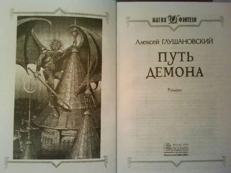 Путь демона все книги. Путь демона все книги. Путь демона все книги. Книга дорога в маги. Путь демона все книги.