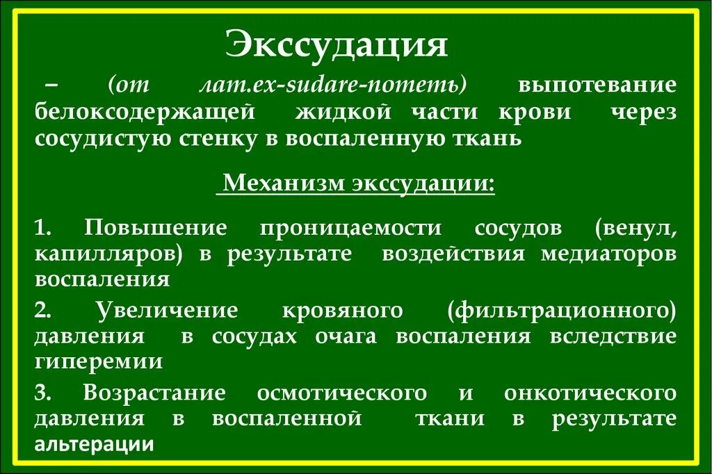 Экссудация. Экссудация механизм проявления. Экссудация воспаление механизм. Экссудация местные проявления. Экссудация возникает вследствие