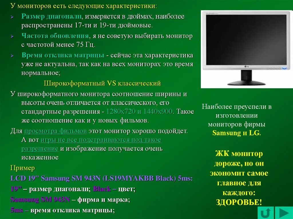 Характеристики монитора. Характеристики мониторов диагональ. Характеристика монитора компьютера. Размер монитора характеризуется.