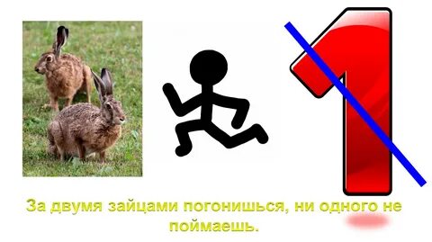 Не поймаешь