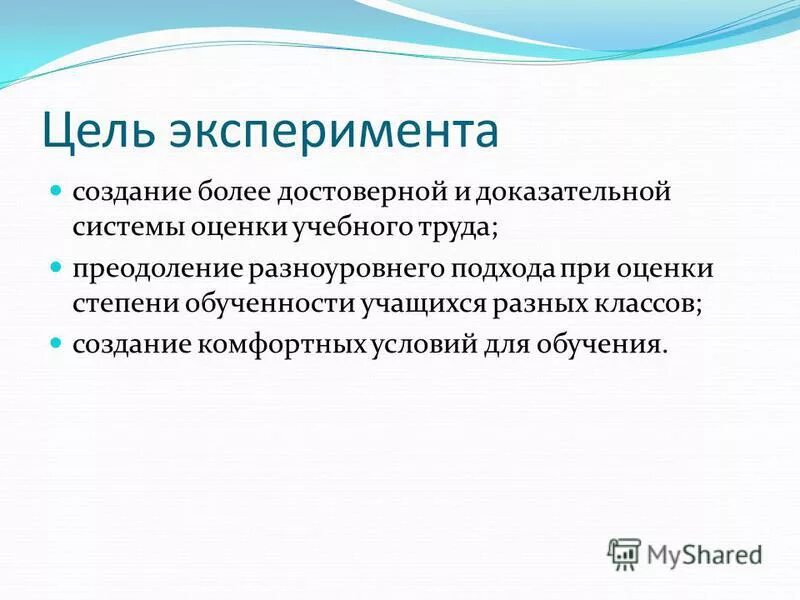 Целью эксперимента является. Цель эксперимента. цели и задачи научного эксперимента. цель опыта. признаки целей эксперимента.