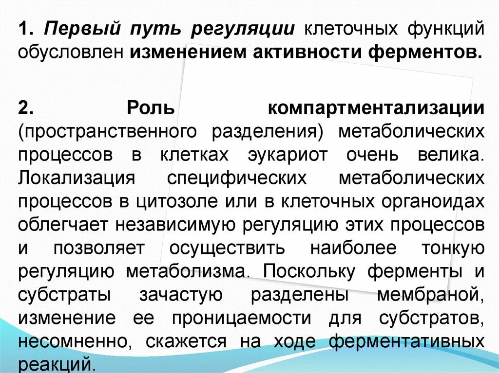 Регуляция активности ферментов путем ковалентной модификации. Уровни регуляции ферментативных процессов. Ковалентная регуляция активности ферментов. Перечислите механизмы регуляция активности ферментов. Регуляция ферментативных процессов.