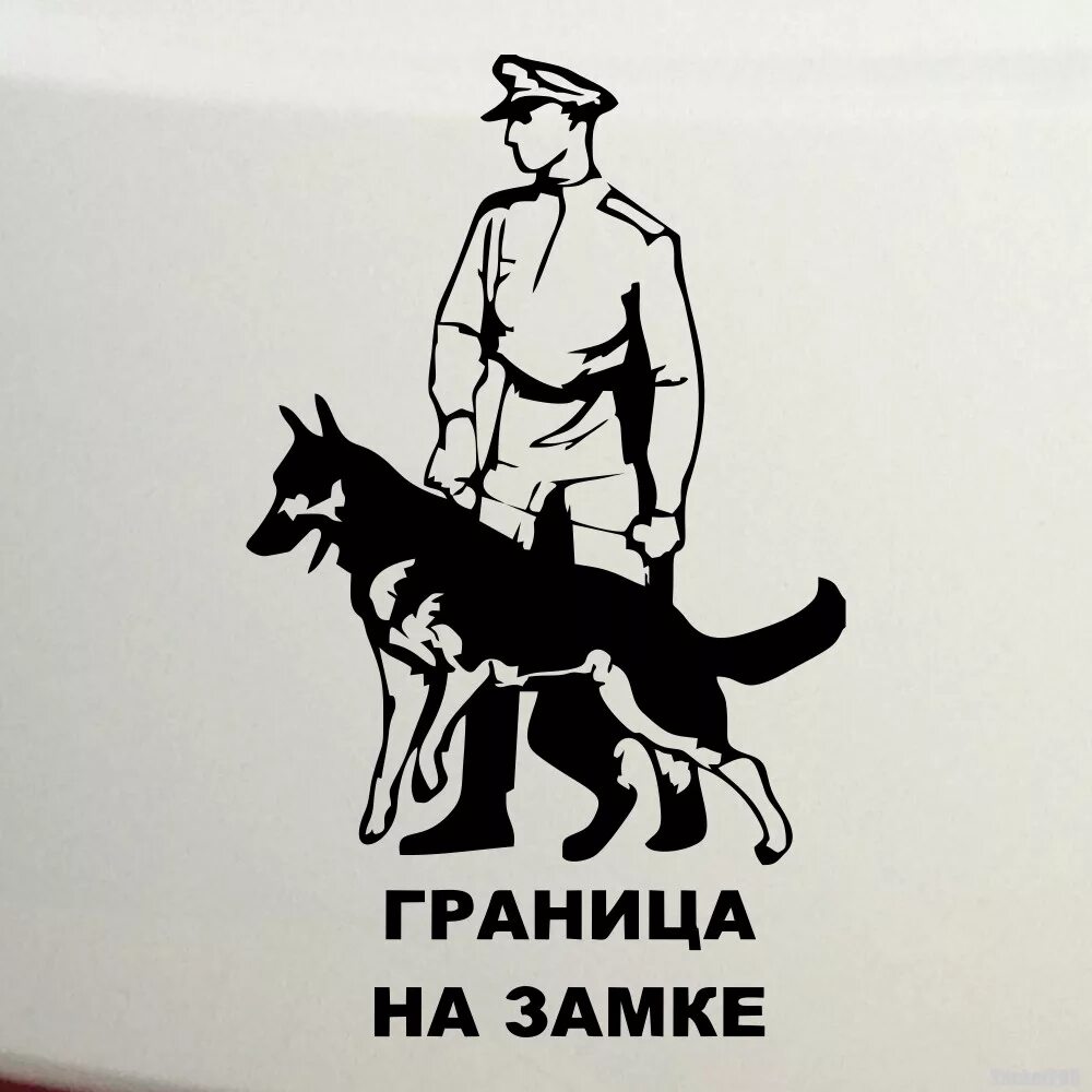 Граница на замке песни. Граница на замке песни