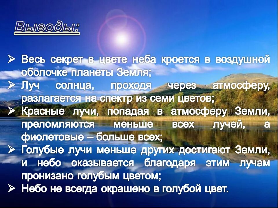 Что такое небо 5 класс. Почему небо голубое?. презентация на тему почему небо голубое. почему небо голубого цвета физика. почему небо голубого цвета для детей.