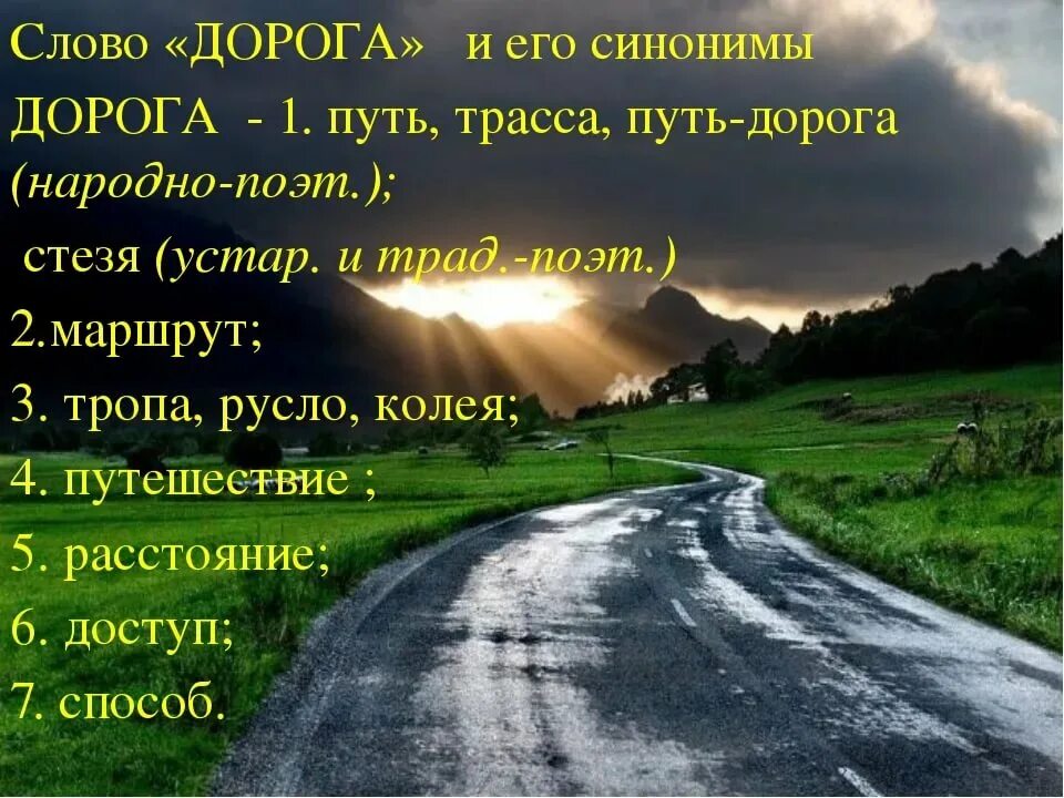 Путь синоним