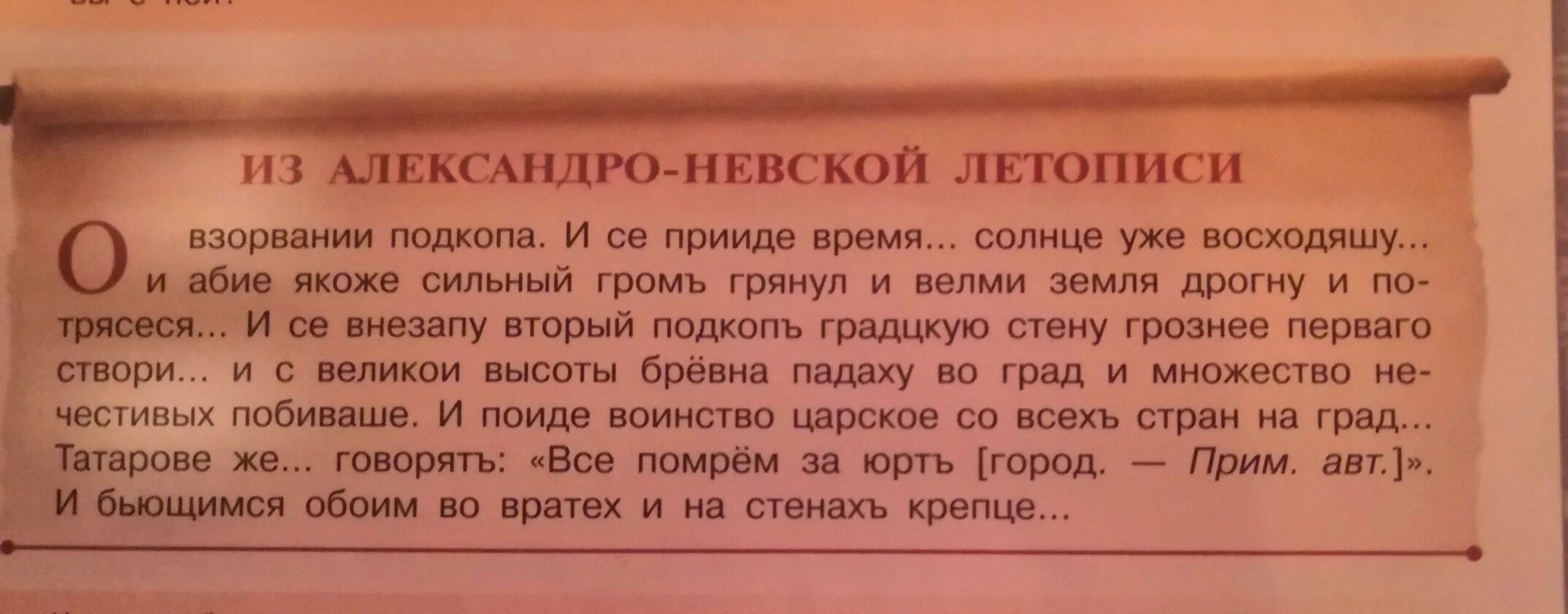 Из александро невской летописи. Житие александра невского книга. Александр невский невская битва пелгусий. Летопись житие александра невского. Александр невский миниатюра летописного свода.