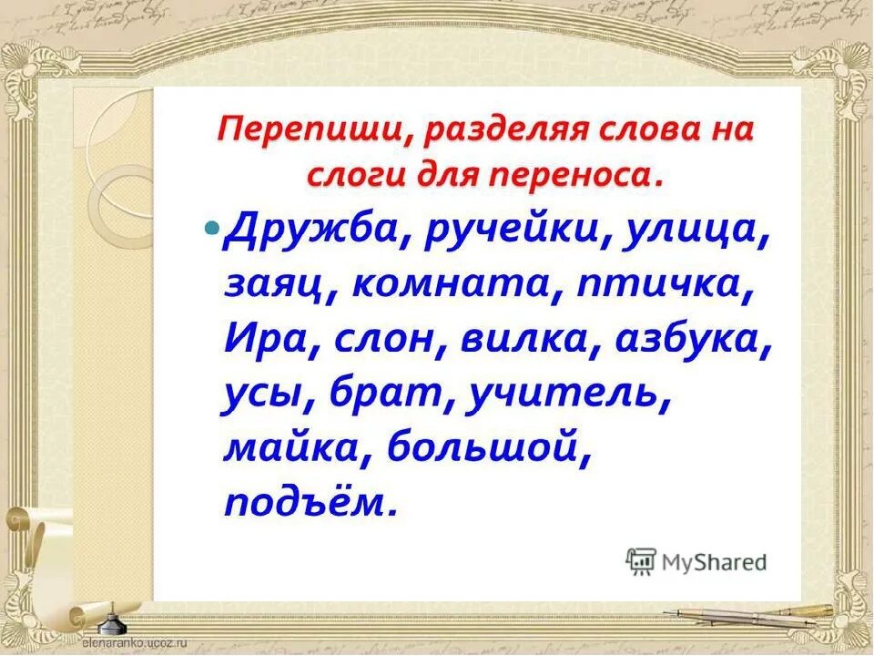 Карточки перенос слова 1 класс школа россии. Задания на перенос слов 2 класс. Слова для переноса 1 класс задания. Упражнения на тему перенос слов 2 класс. Слова для переноса 2 класс карточки.