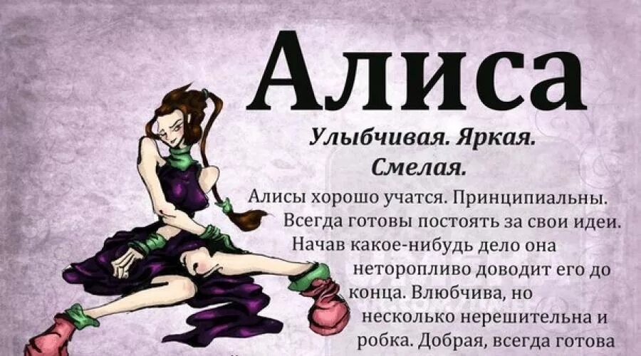 Имена находившихся. Обозначение имени Алиса. Тайна имени Алиса. Происхождение имени Алиса. Что означает имя алийза.