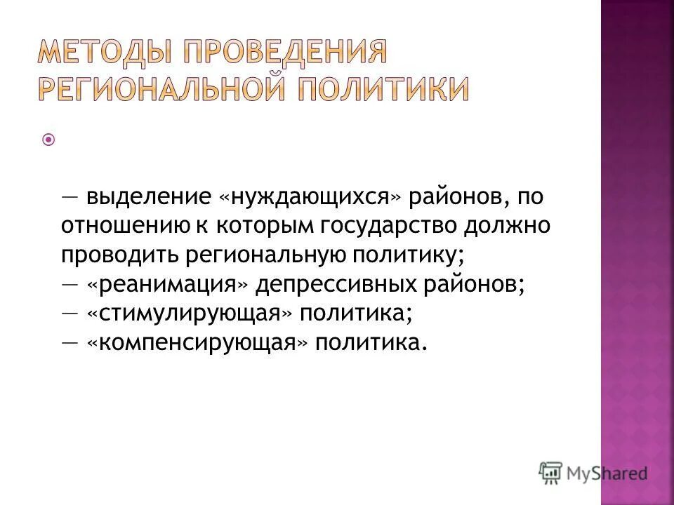 региональная политика это в географии. современная региональная политика. примеры региональных политик. страны с региональной политикой. региональная политика сглаживание диспропорций.