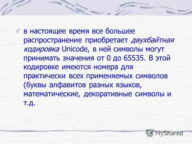 Таблица кодировки разрядность кодирования в байтах. Информационный объём предложения в байтах. Таблица кодирования unicode. Двухбайтная кодировка unicode. Кодировка unicode.
