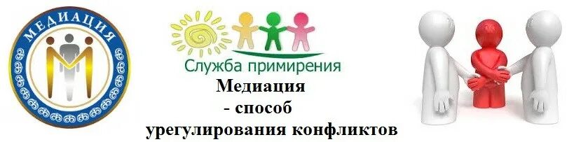 служба медиации в школе. эмблема медиации. служба медиации в дошкольном образовательном учреждении. школьная медиация. этапы школьной медиации.