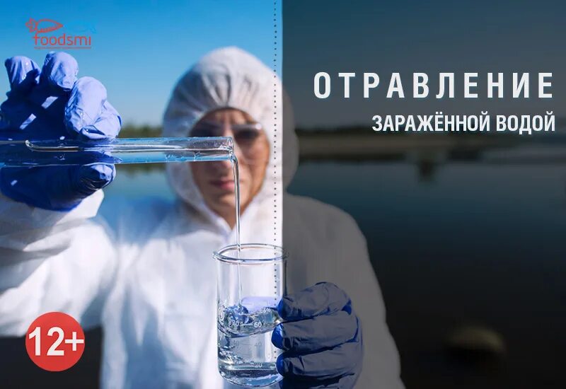 Человек отравление водой. Зараженная вода. Отравились жидкостью. Вода отрава