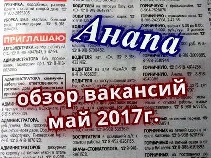 Анапа вакансии школ