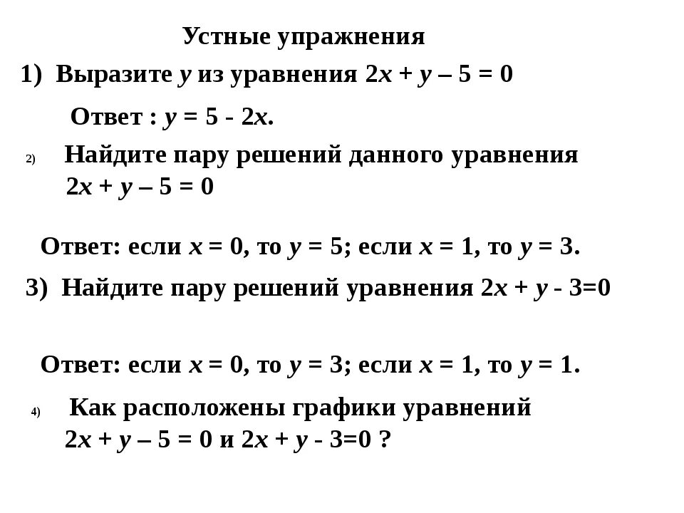 Тест уравнения 7 класс алгебра. Уравнения 7 класс Алгебра с ответами. Формулы решения уравнений 7 класс Алгебра. Уравнения для 7 класса по алгебре с ответами. Решение уравнений 7 класс Алгебра.