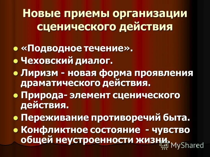 Элементы сценического действия. Понятие Сценическое действие. Этапы сценарического действия. Этапы сценического действия.