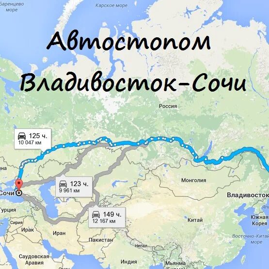 Широта Сочи и Владивостока. Владивосток и Сочи на карте. От Сочи до Владивостока. Сочи Владивосток расстояние.
