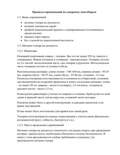 Правила соревнований это