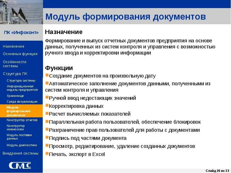 Назначение документа информацию. Модуль документа. назначение модуля создания системы. предназначение документа. назначение документа.