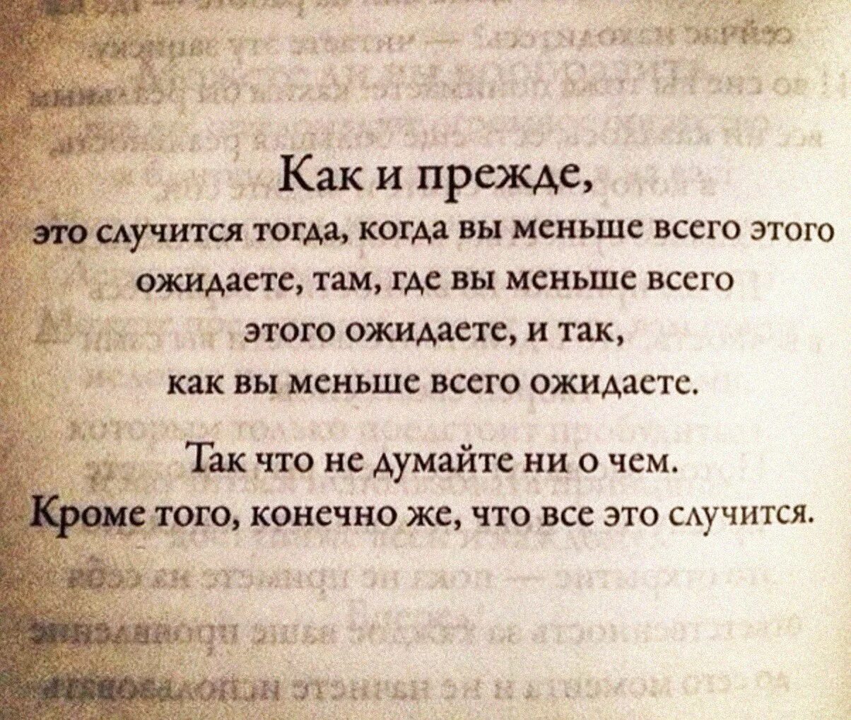 Я уже не буду такой как прежде. Как прежде не будет. Не будет все как прежде. Как и прежде это случится тогда. Все будет как прежде текст