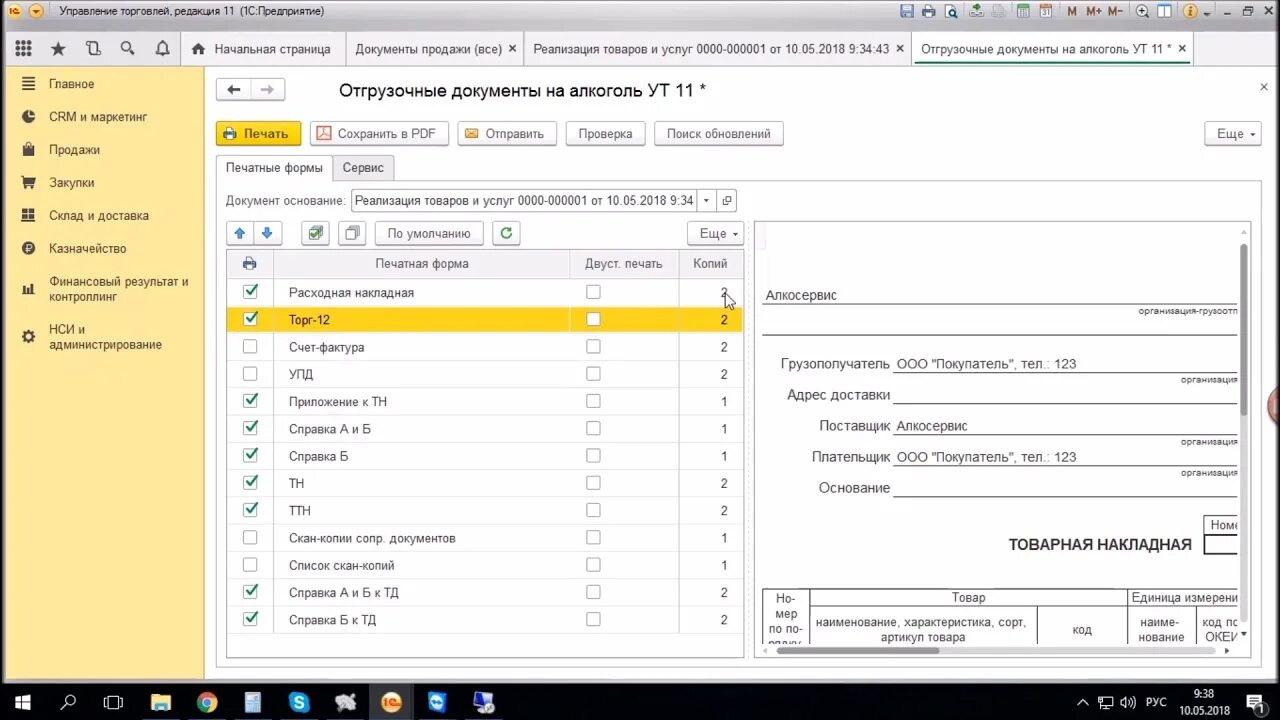 Пакетная печать в 1с 8.2. Выписка документов на отгрузку в 1с. Разделы документа печати в 1с. Как в 1с сделать пакетную печать. 1с групповая печать