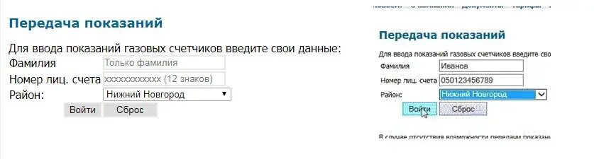 ГАЗ показания счетчика Нижегородская область. ГАЗ передать показания счетчика Нижегородская. ГАЗ показания счетчика НИЖЕГОРОДЭНЕРГОГАЗРАСЧЕТ передать. Передать показания счётчика за ГАЗ Нижегородская область. Газ нн ру передать показания нижний новгород