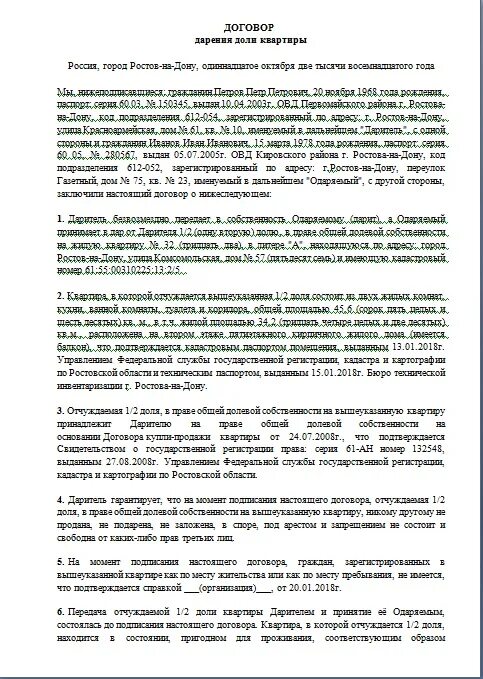 Дарственная на квартиру между родственниками образец. Пример заполнения договора дарения квартиры между близкими. Образец договора дарения 1/2 доли квартиры родственнику. Образец договора дарения доли несовершеннолетнему ворд. Образец договор дарения 1 2 доли квартиры второму собственнику.