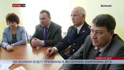 Работа волжского военкомата