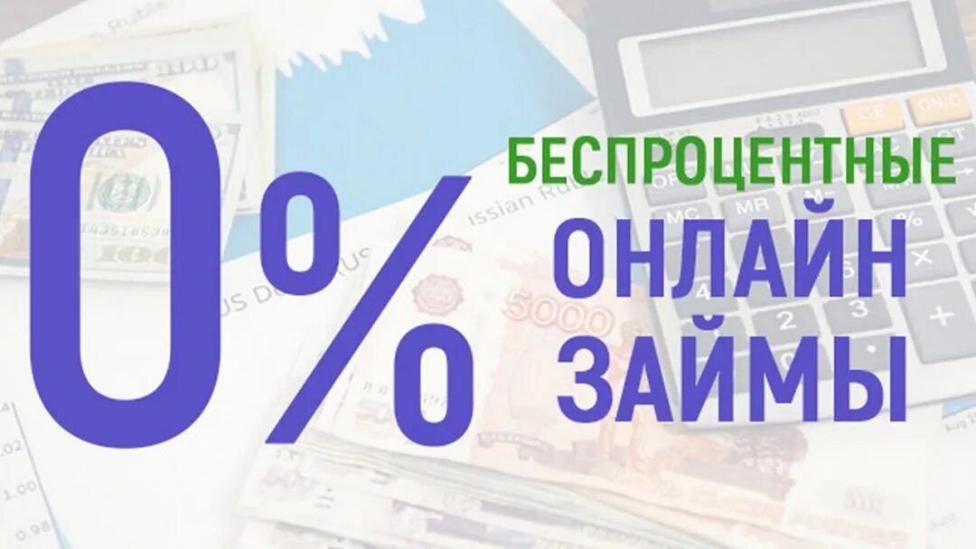 ФИНДОЗОР займы пропащим. Желтый сайт займ. Viva деньги первый займ без процентов. Взять займ на карту под 0 процентов