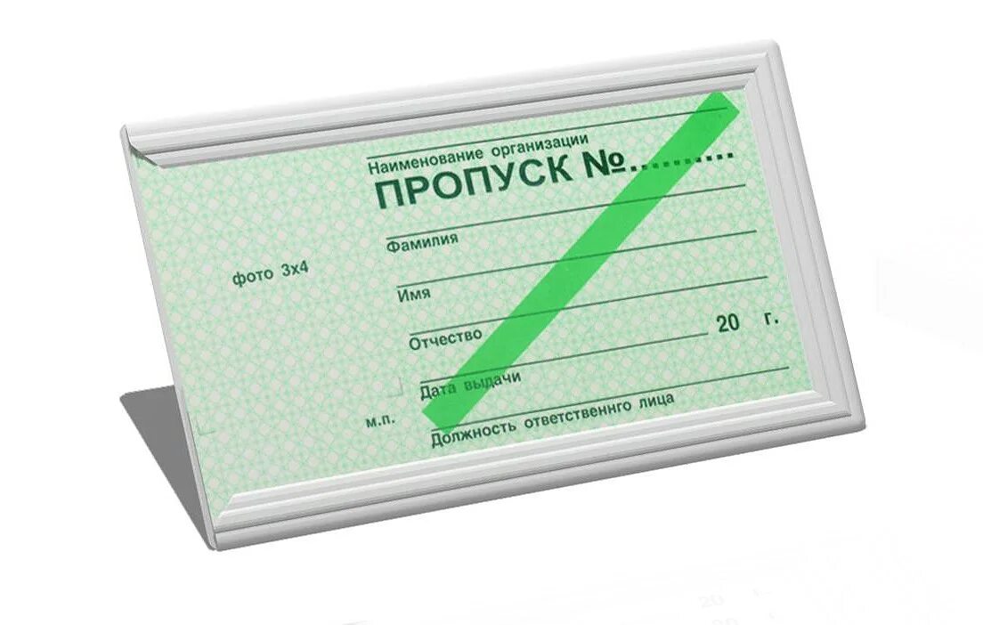 Ис пропуск