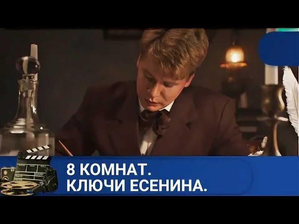 С. 8 комнат ключи есенина. 8 комнат ключи есенина. 8 комнат ключи есенина. Ключи марии есенин.
