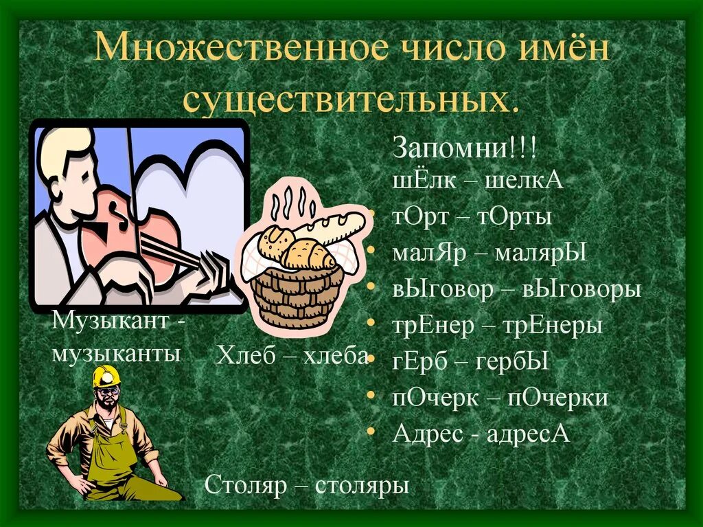 Столяр во множественном числе