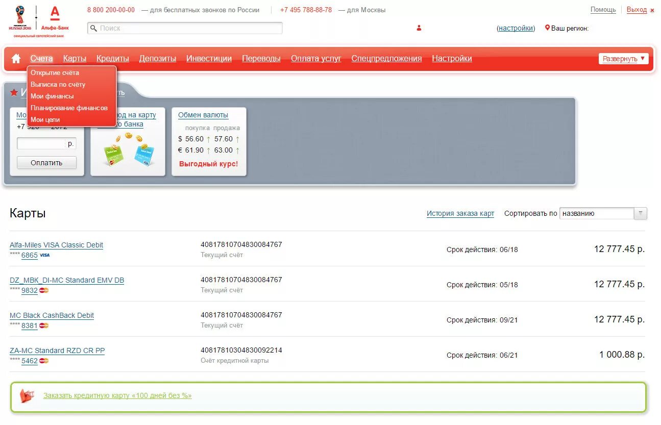 Личный кабинет Альфа банка. Альфа-банк клик личный. Интернет банк Альфа банк личный кабинет. Личный кабинет в Альфа банке. Личный кабинет альфа банка счет