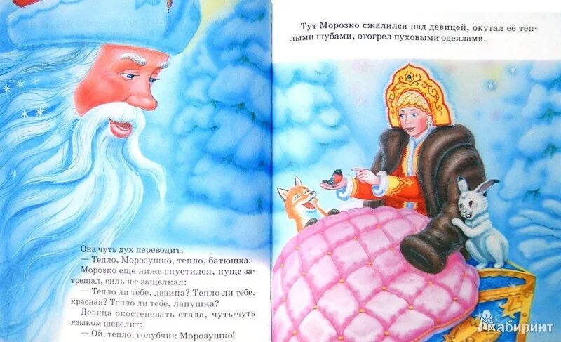 Морозко сказка краткое содержание. Загадка про сказку морозко. загадки по сказке морозко для детей. загадка про морозко для детей. морозко стих.