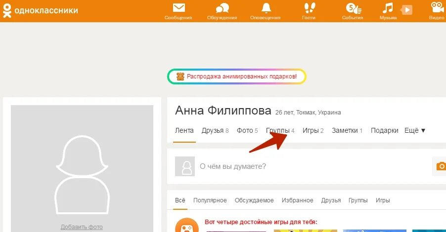 Заметки в Одноклассниках. Сообщество в Одноклассниках. Зарегистрироваться в Одноклассниках. Одноклассники лента друзья. Не вижу друзей в одноклассниках